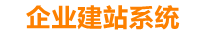 石嘴山企业网站建设